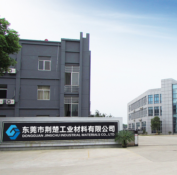 東莞市荊楚工業(yè)材料有限公司簡介